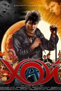Хой