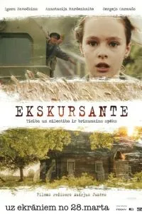 Экскурсантка